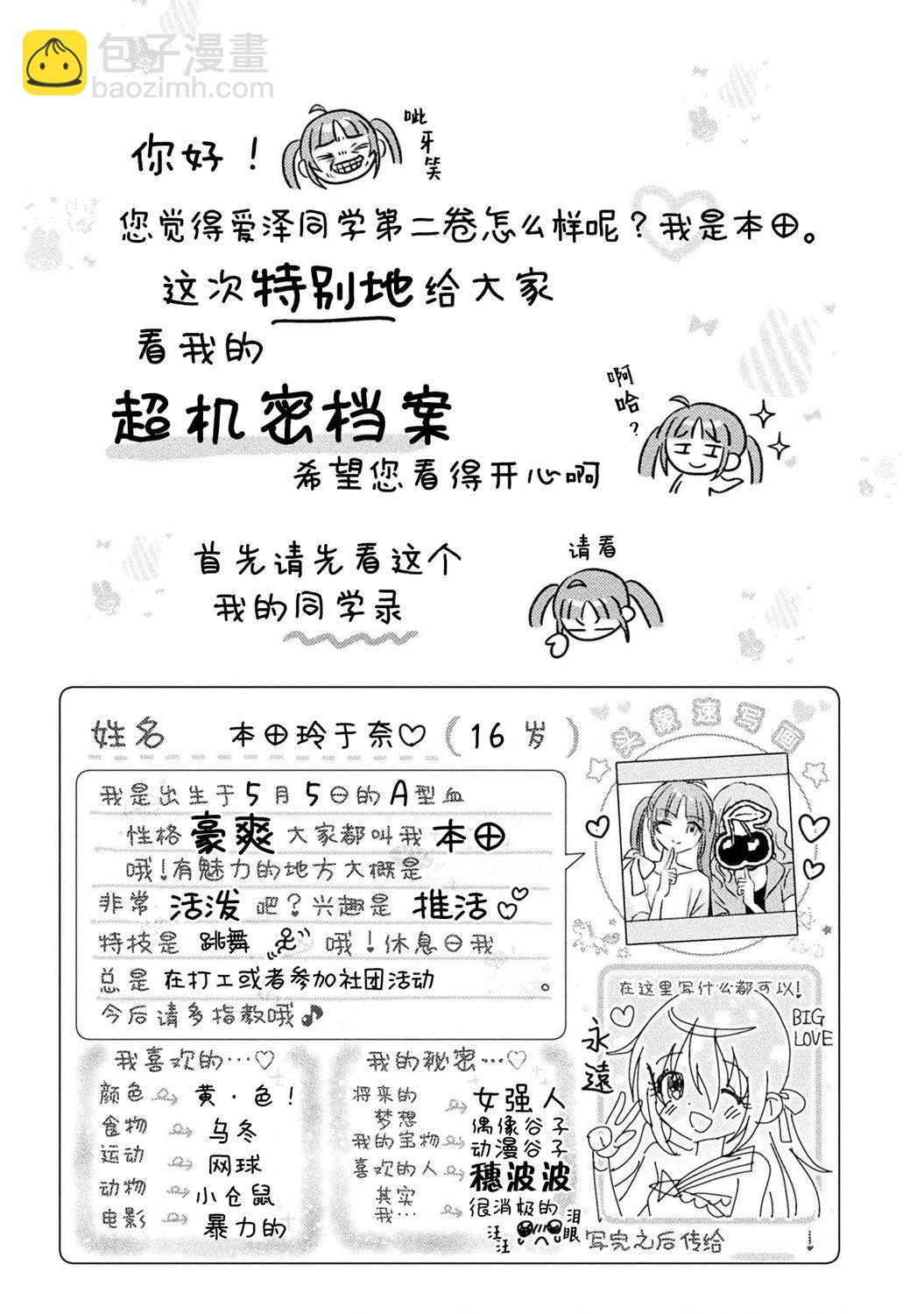 我看得見哦！愛澤同學 - 第二卷添筆 - 1