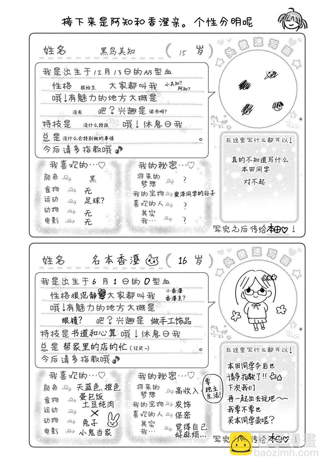 我看得見哦！愛澤同學 - 第二卷添筆 - 2