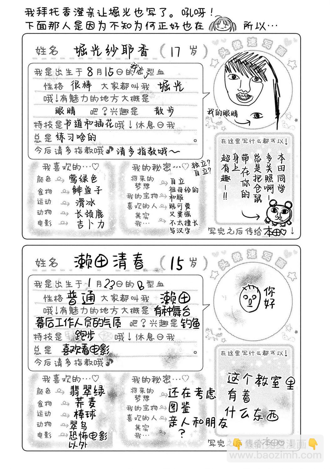 我看得見哦！愛澤同學 - 第二卷添筆 - 3