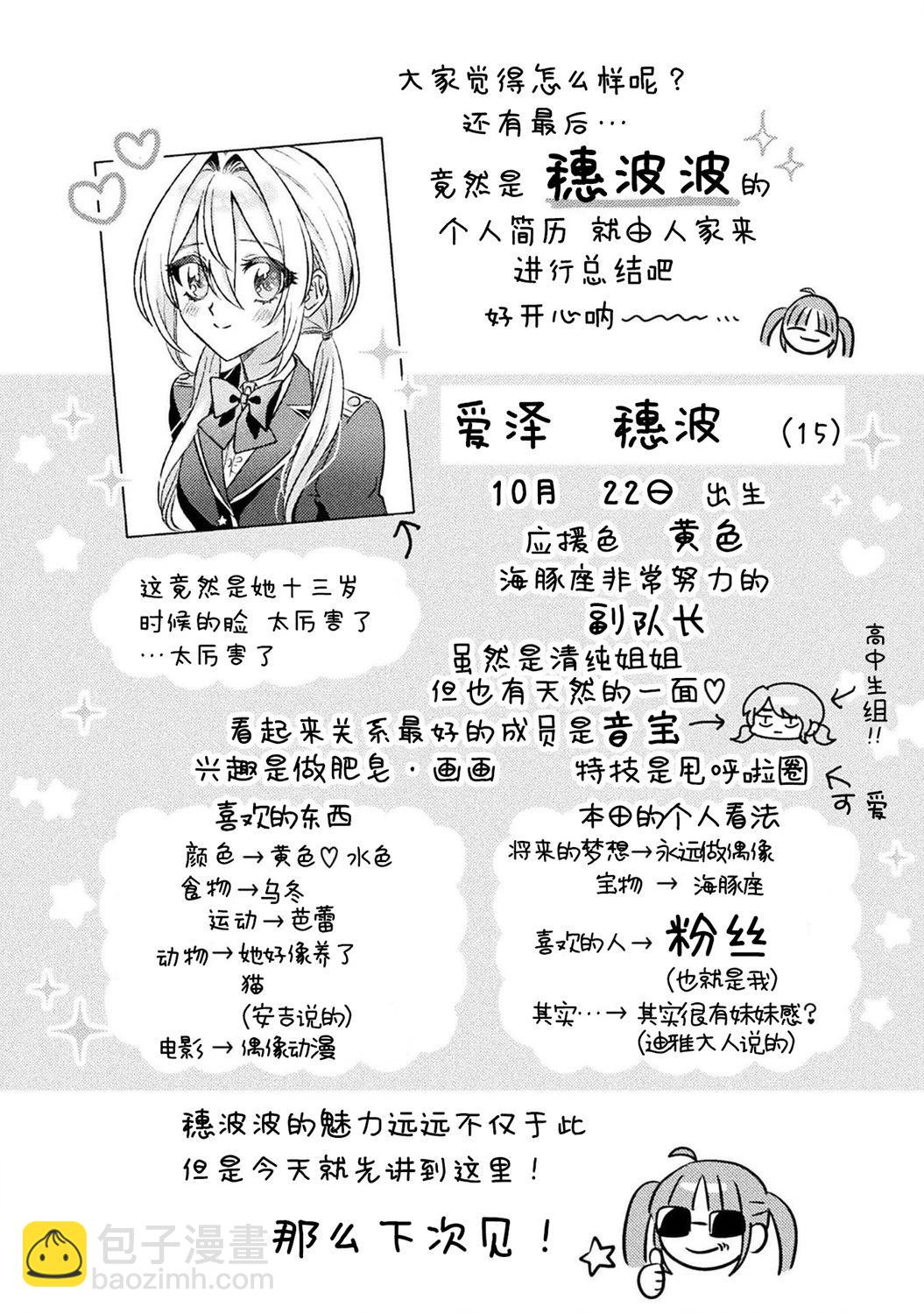 我看得見哦！愛澤同學 - 第二卷添筆 - 4