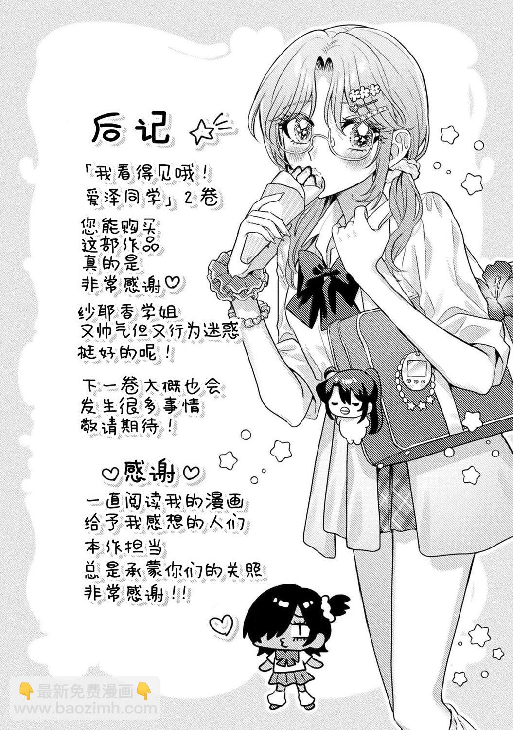 我看得見哦！愛澤同學 - 第二卷添筆 - 1