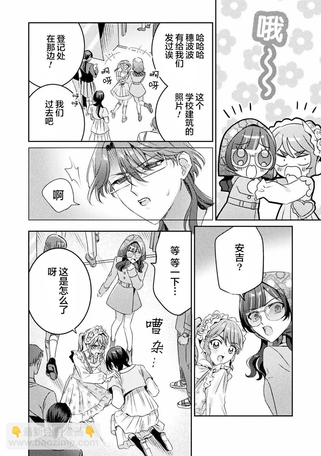 我看得見哦！愛澤同學 - 第16話 - 4