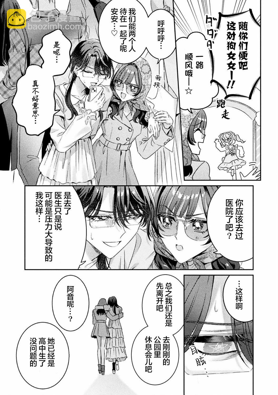 我看得見哦！愛澤同學 - 第16話 - 6