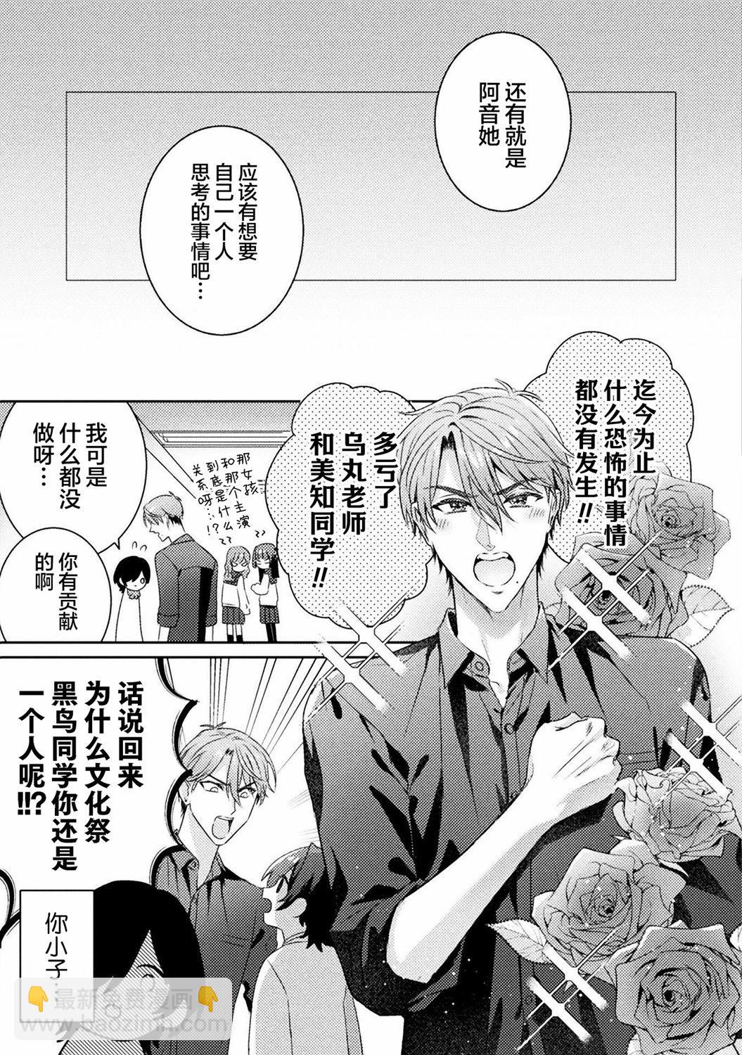 我看得見哦！愛澤同學 - 第16話 - 1
