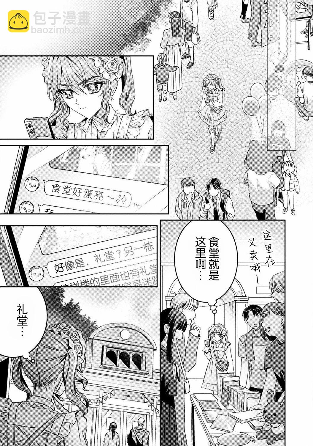 我看得見哦！愛澤同學 - 第16話 - 3
