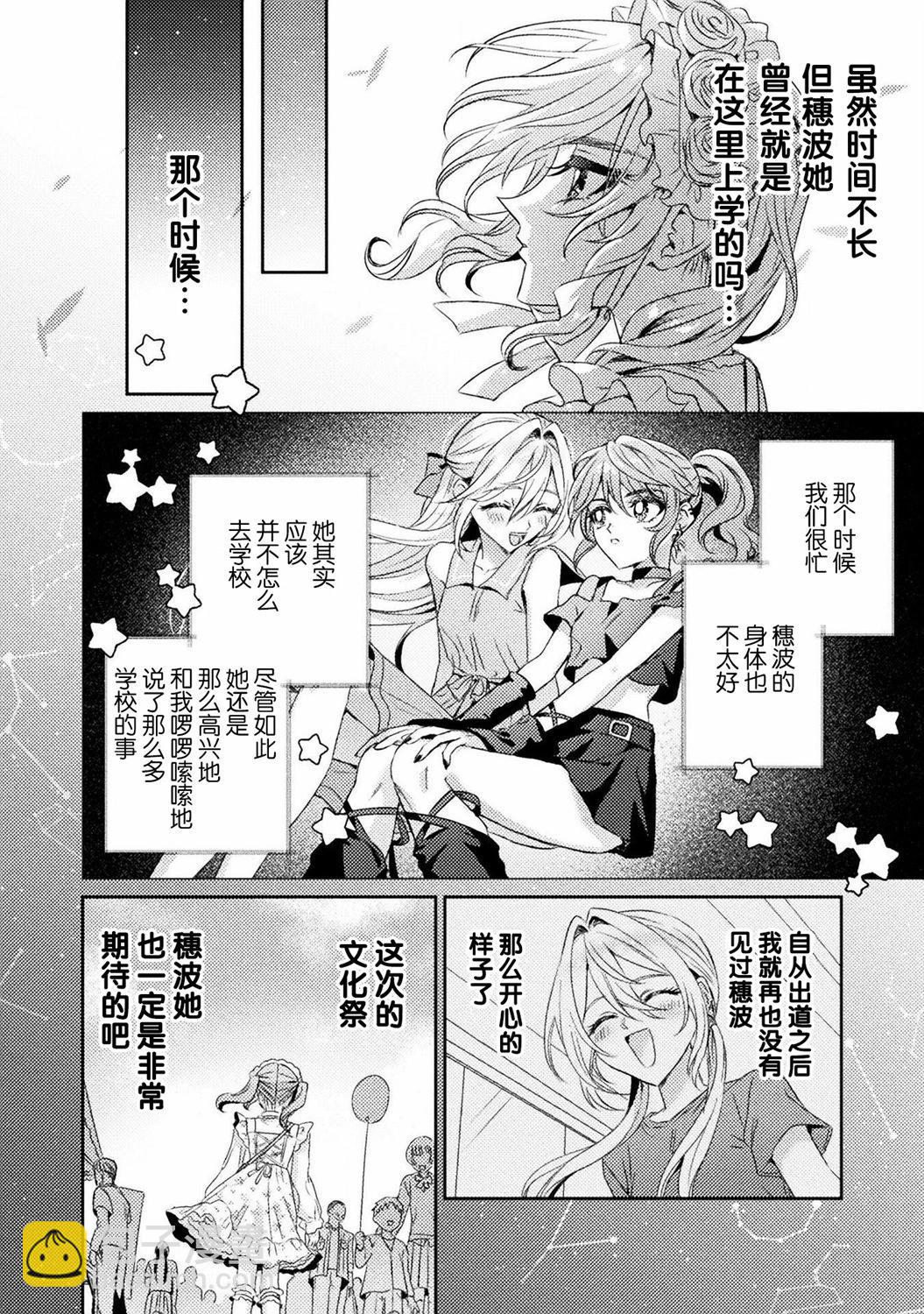 我看得見哦！愛澤同學 - 第16話 - 4