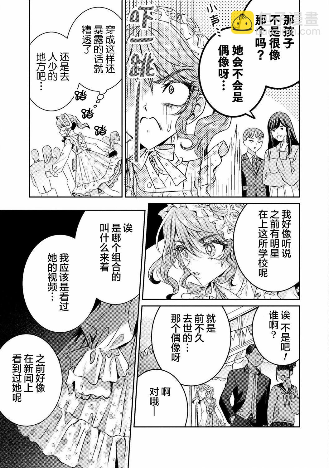 我看得見哦！愛澤同學 - 第16話 - 5