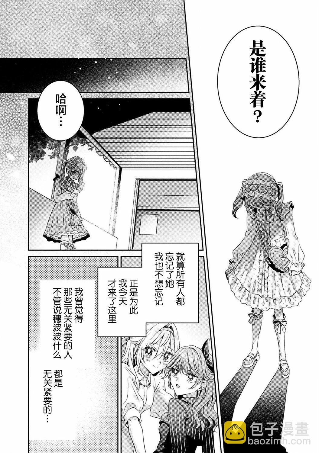 我看得見哦！愛澤同學 - 第16話 - 6