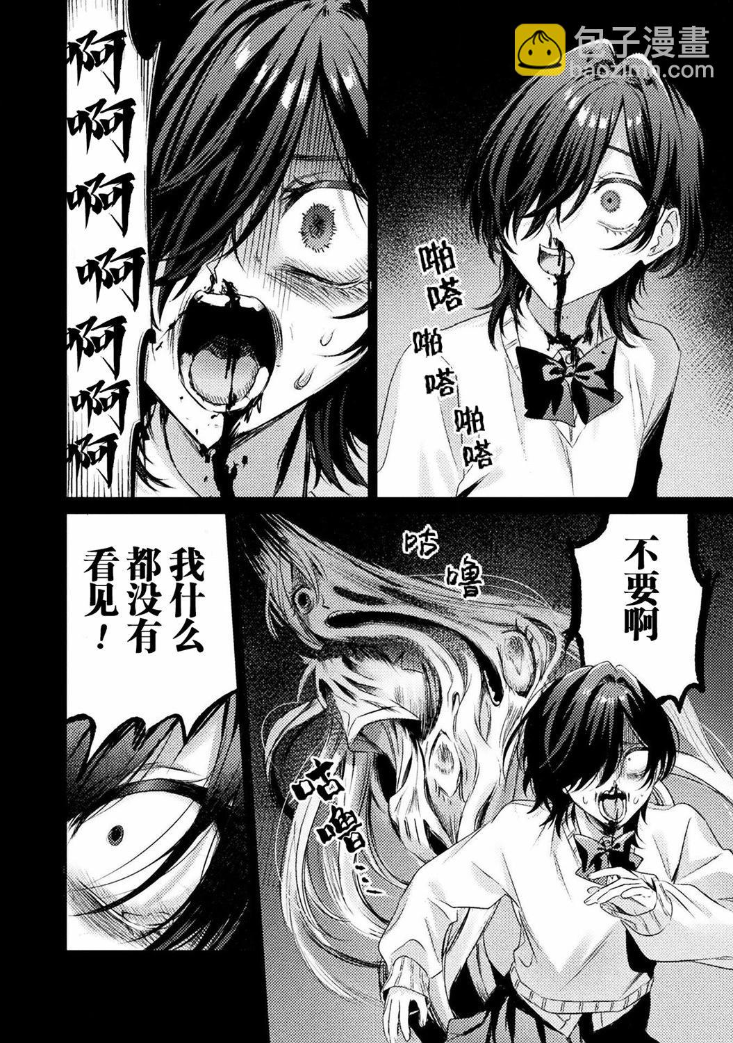 我看得見哦！愛澤同學 - 第16話 - 2