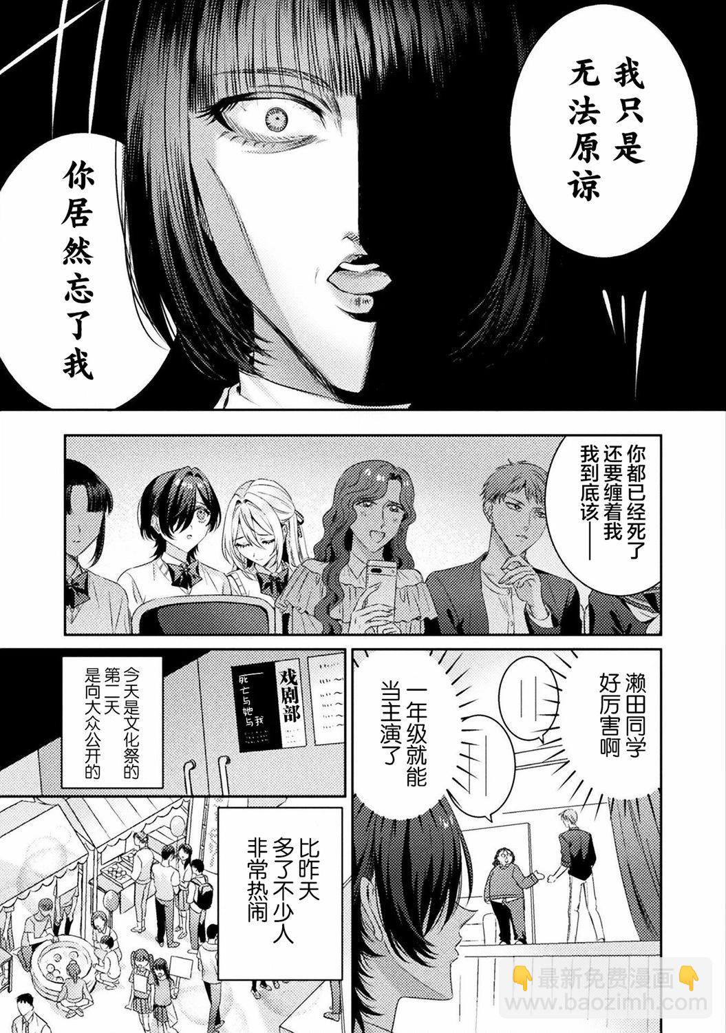 我看得見哦！愛澤同學 - 第16話 - 3