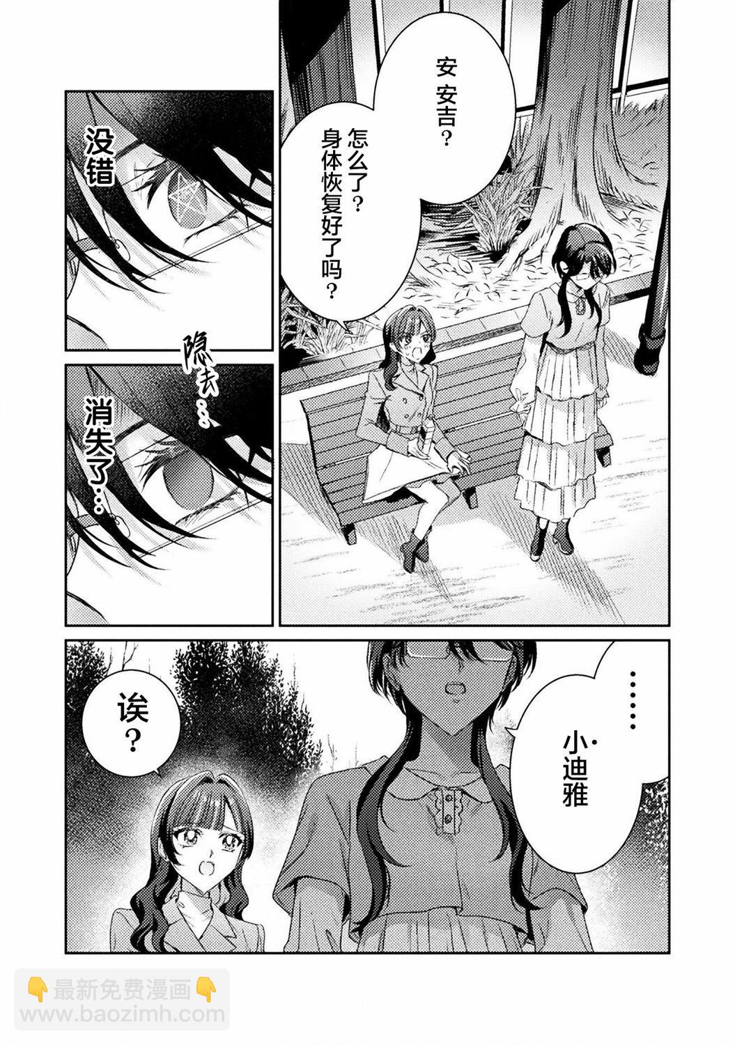 我看得見哦！愛澤同學 - 第16話 - 3