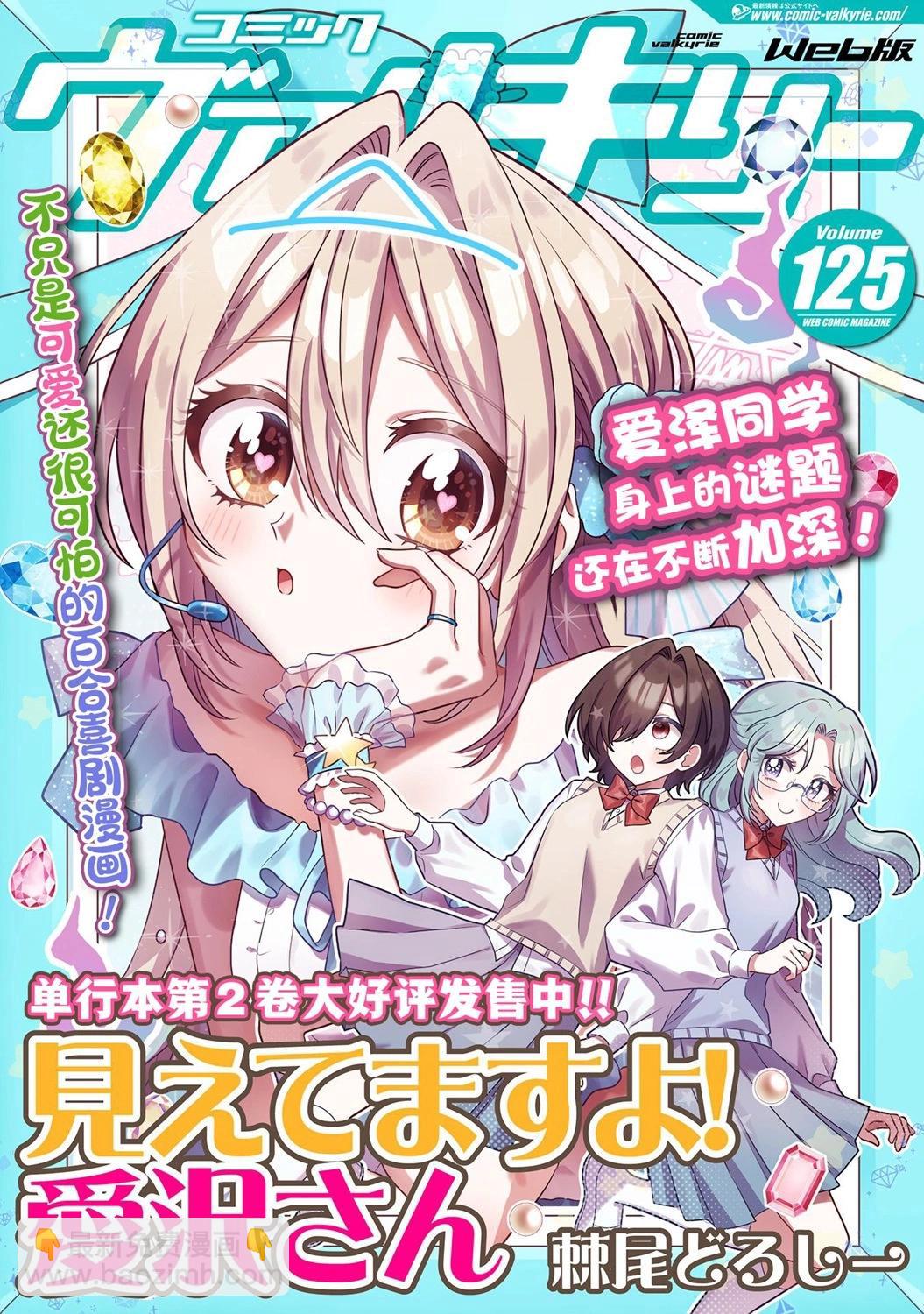我看得見哦！愛澤同學 - 第16話 - 3