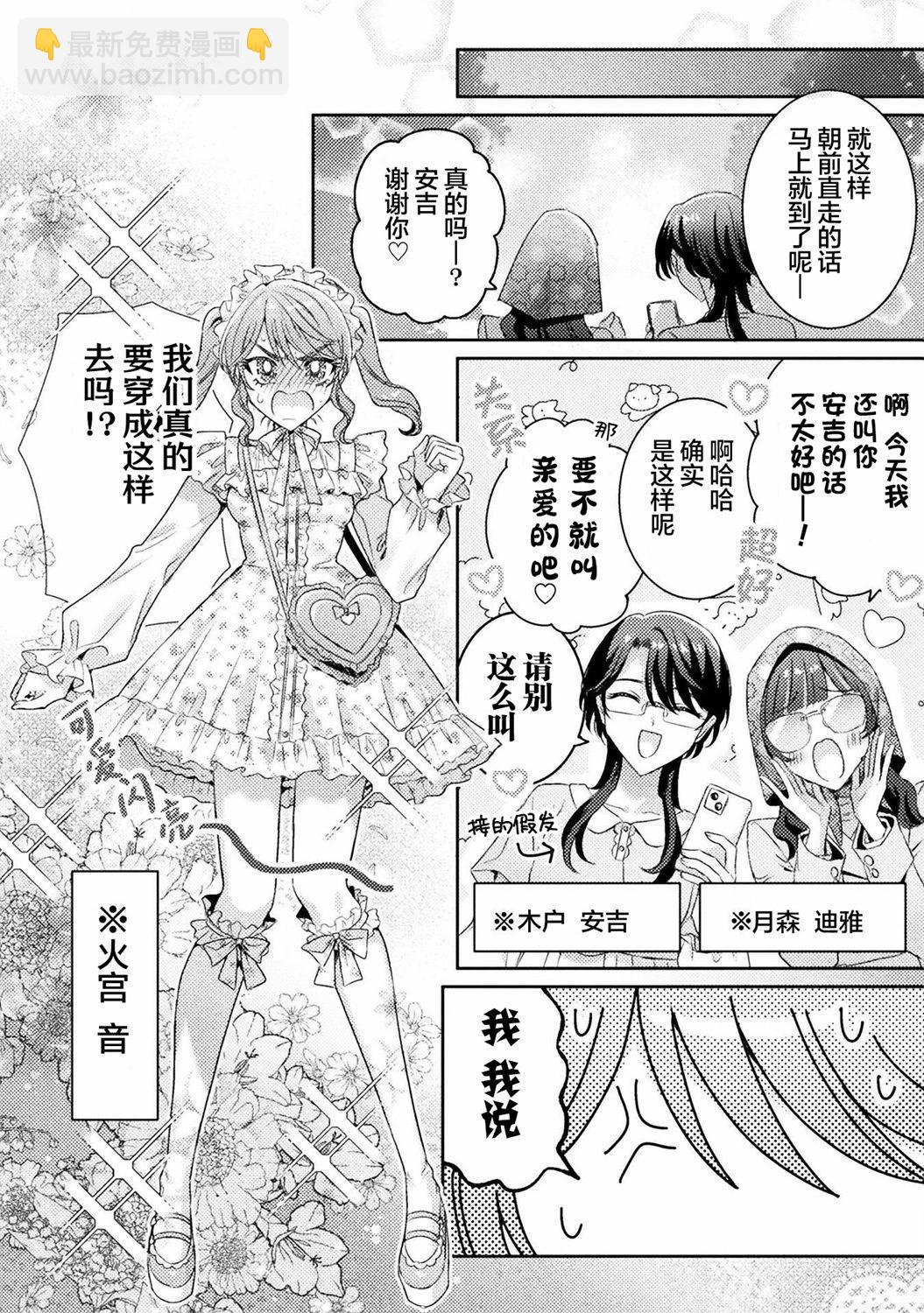 我看得見哦！愛澤同學 - 第16話 - 2