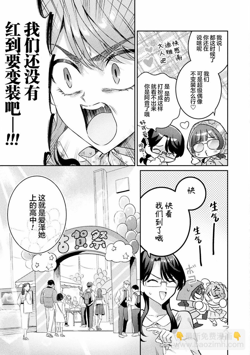 我看得見哦！愛澤同學 - 第16話 - 3