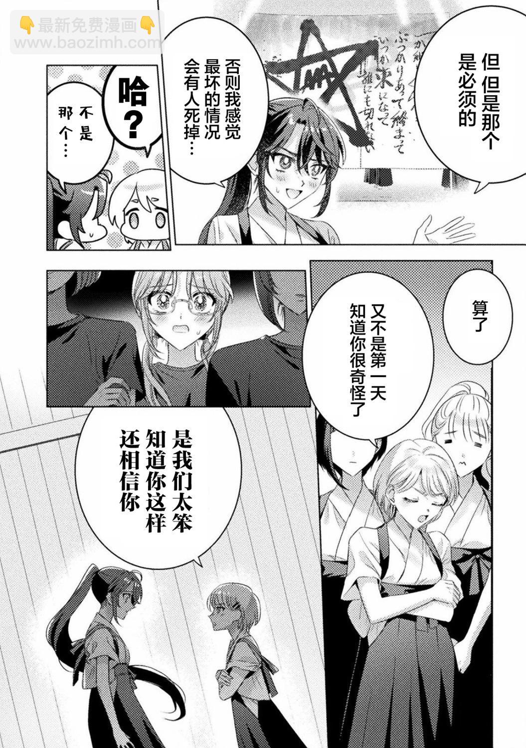 我看得見哦！愛澤同學 - 第18話 - 3