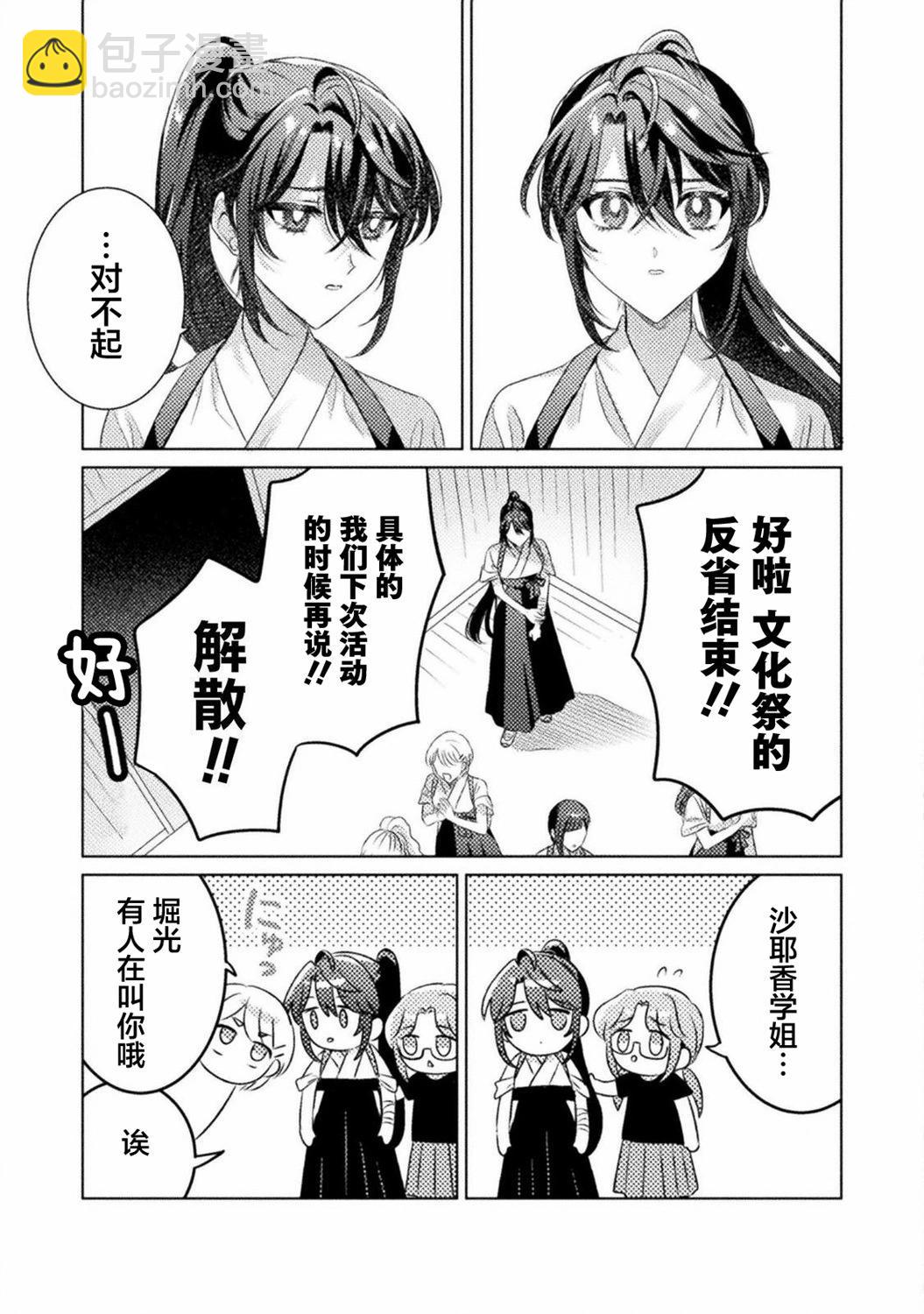 我看得見哦！愛澤同學 - 第18話 - 4