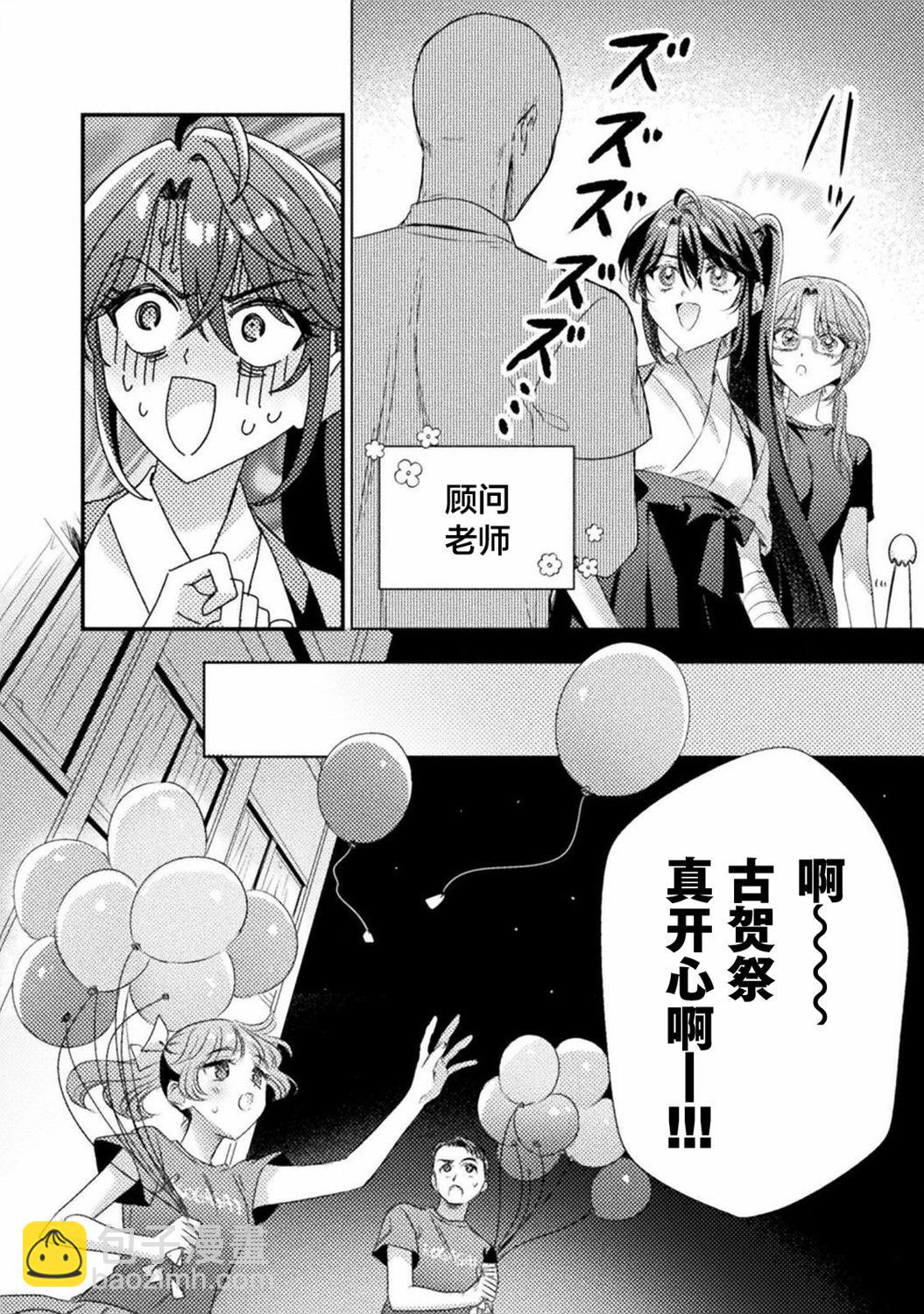 我看得見哦！愛澤同學 - 第18話 - 5