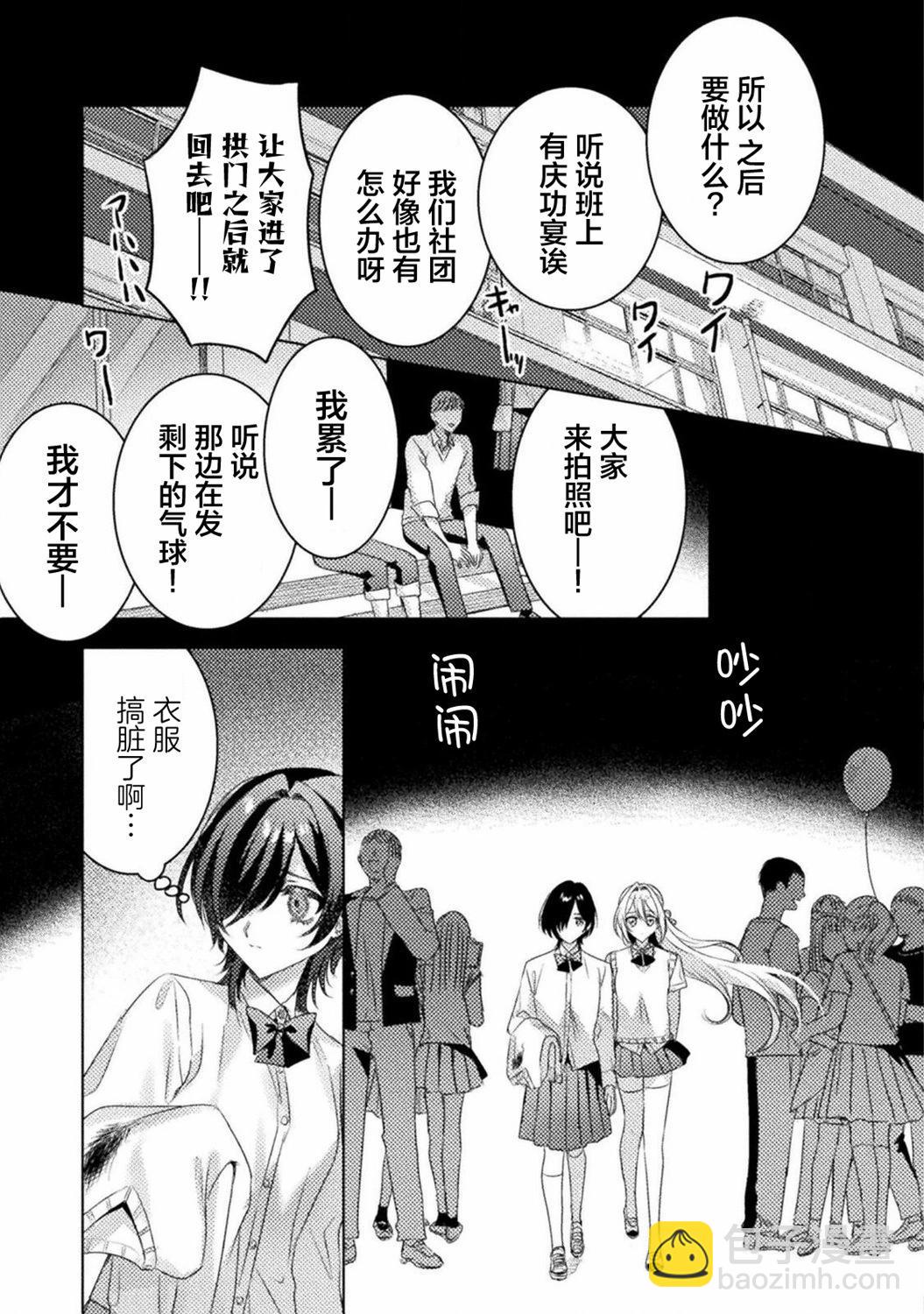 我看得見哦！愛澤同學 - 第18話 - 6