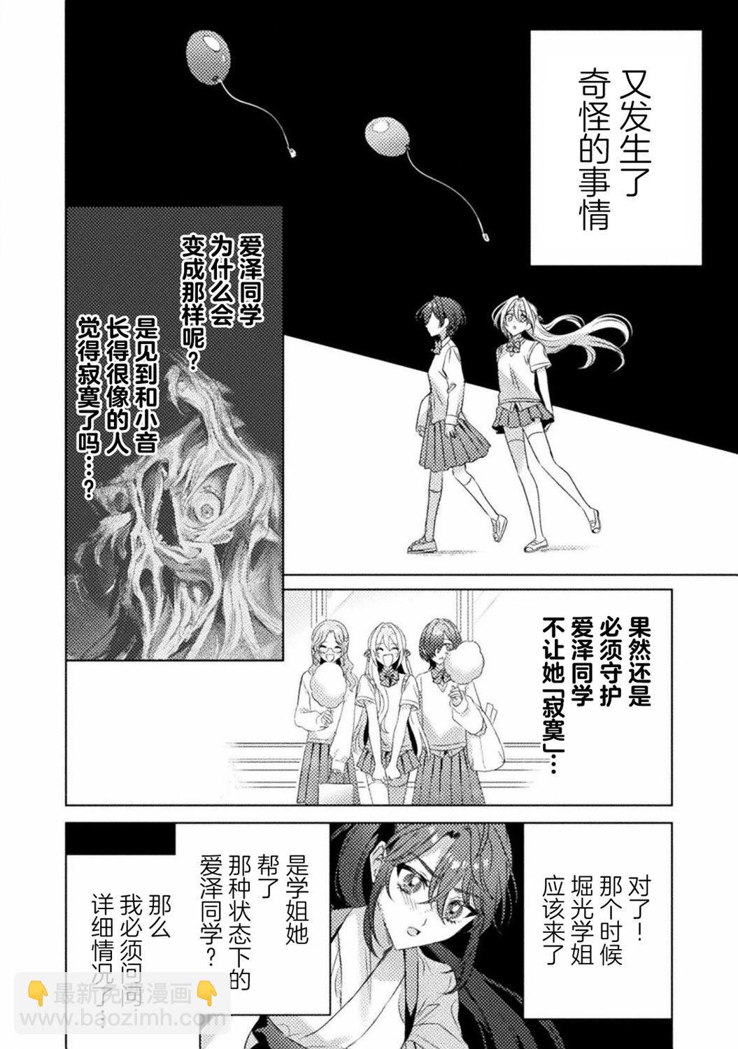 我看得見哦！愛澤同學 - 第18話 - 7