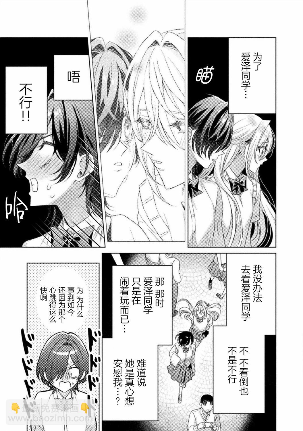 我看得見哦！愛澤同學 - 第18話 - 1