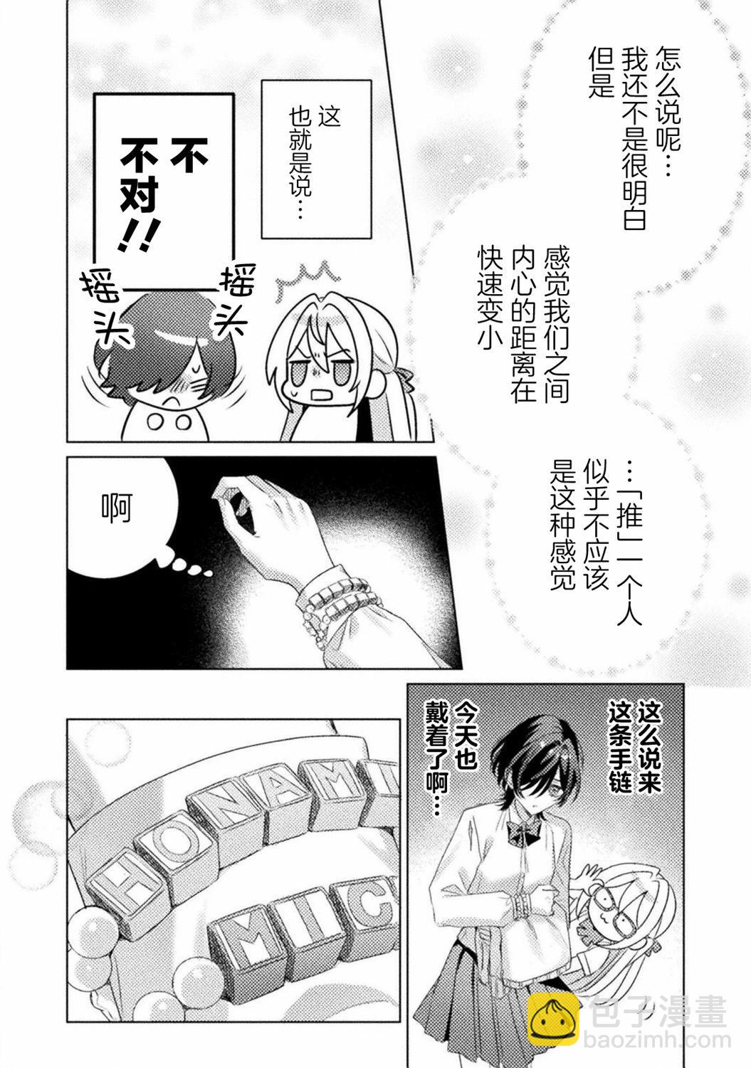 我看得見哦！愛澤同學 - 第18話 - 2