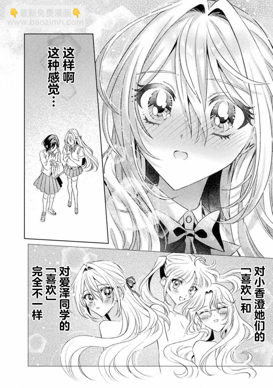 我看得見哦！愛澤同學 - 第18話 - 4