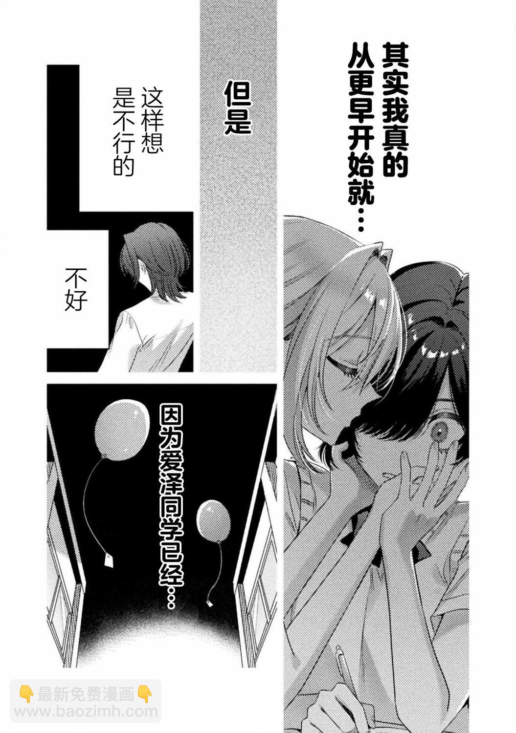 我看得見哦！愛澤同學 - 第18話 - 5