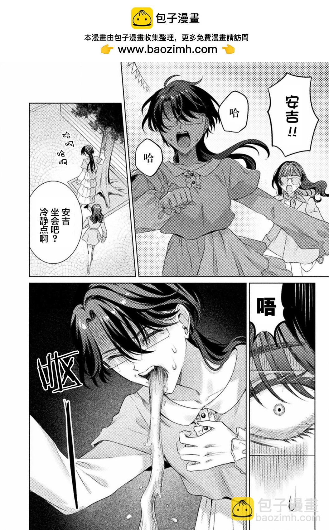 我看得見哦！愛澤同學 - 第18話 - 2