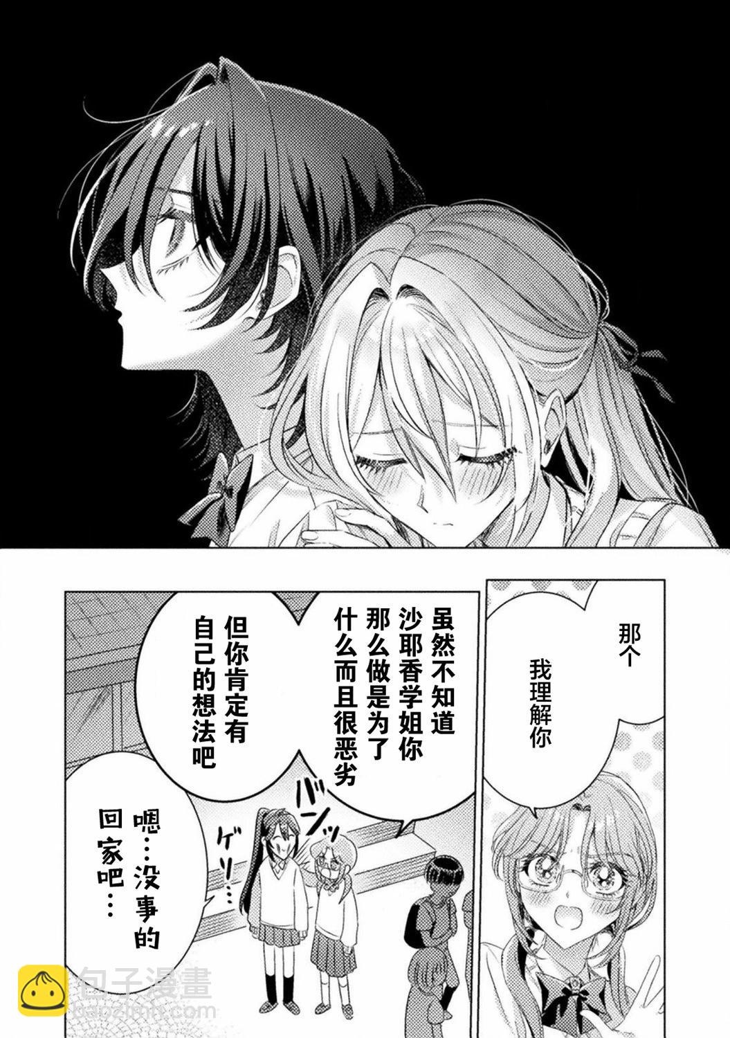 我看得見哦！愛澤同學 - 第18話 - 6