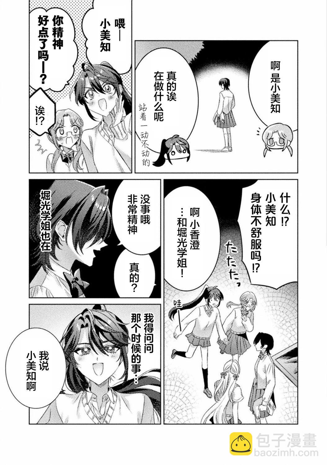 我看得見哦！愛澤同學 - 第18話 - 7