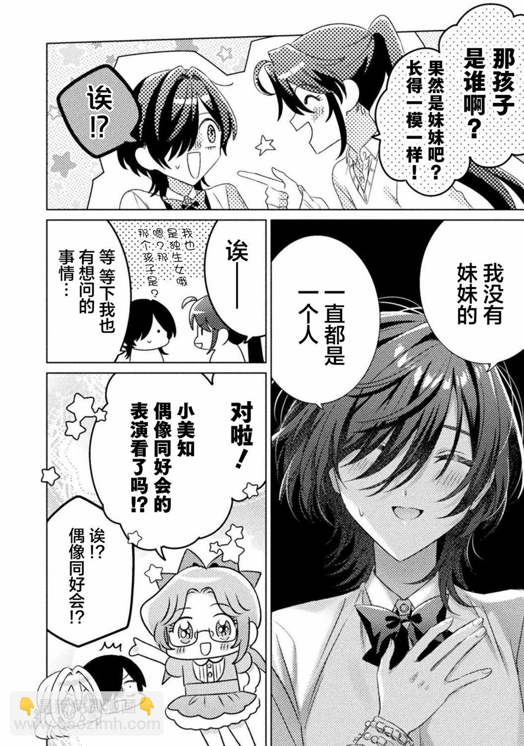 我看得見哦！愛澤同學 - 第18話 - 1