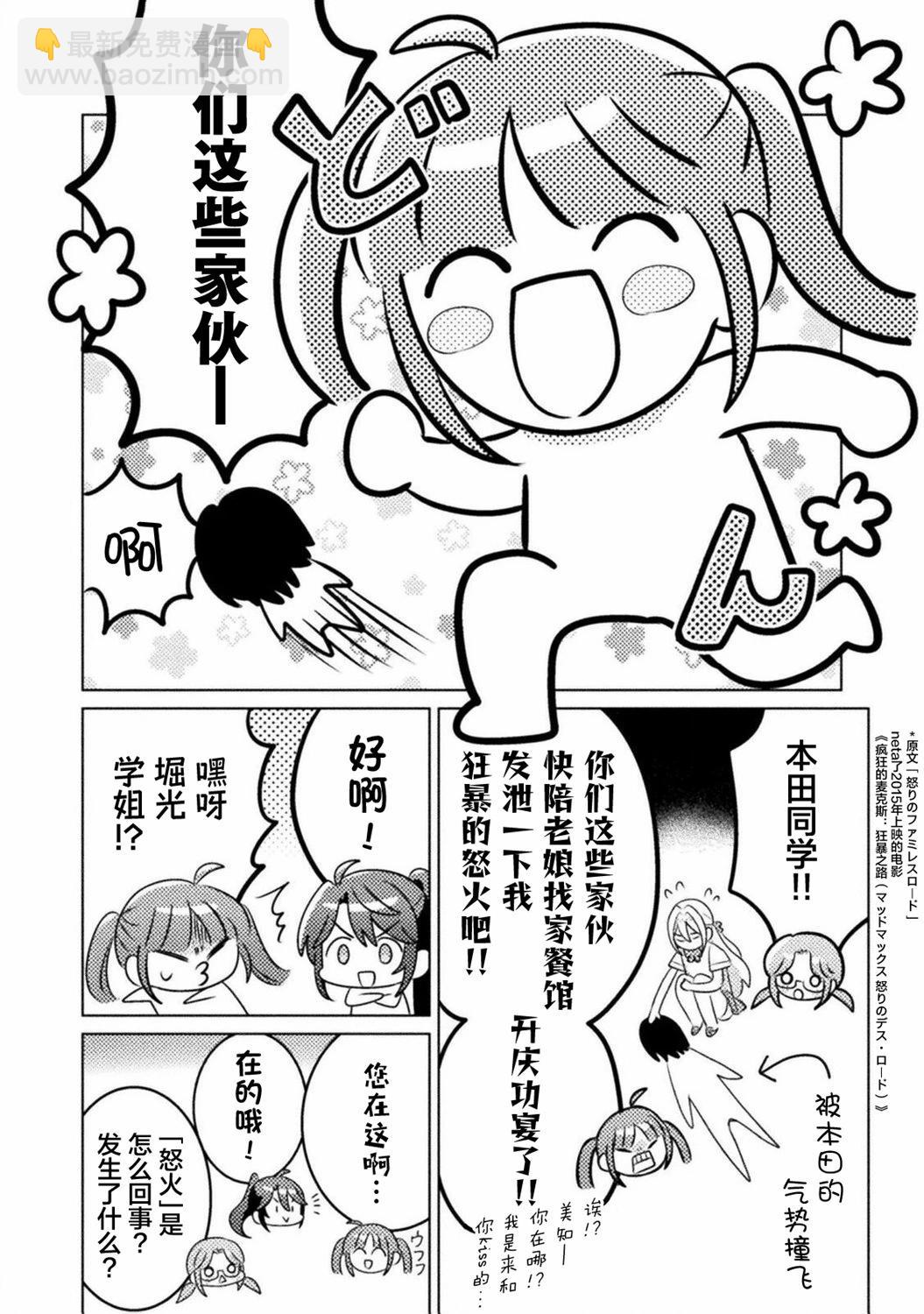 我看得見哦！愛澤同學 - 第18話 - 3