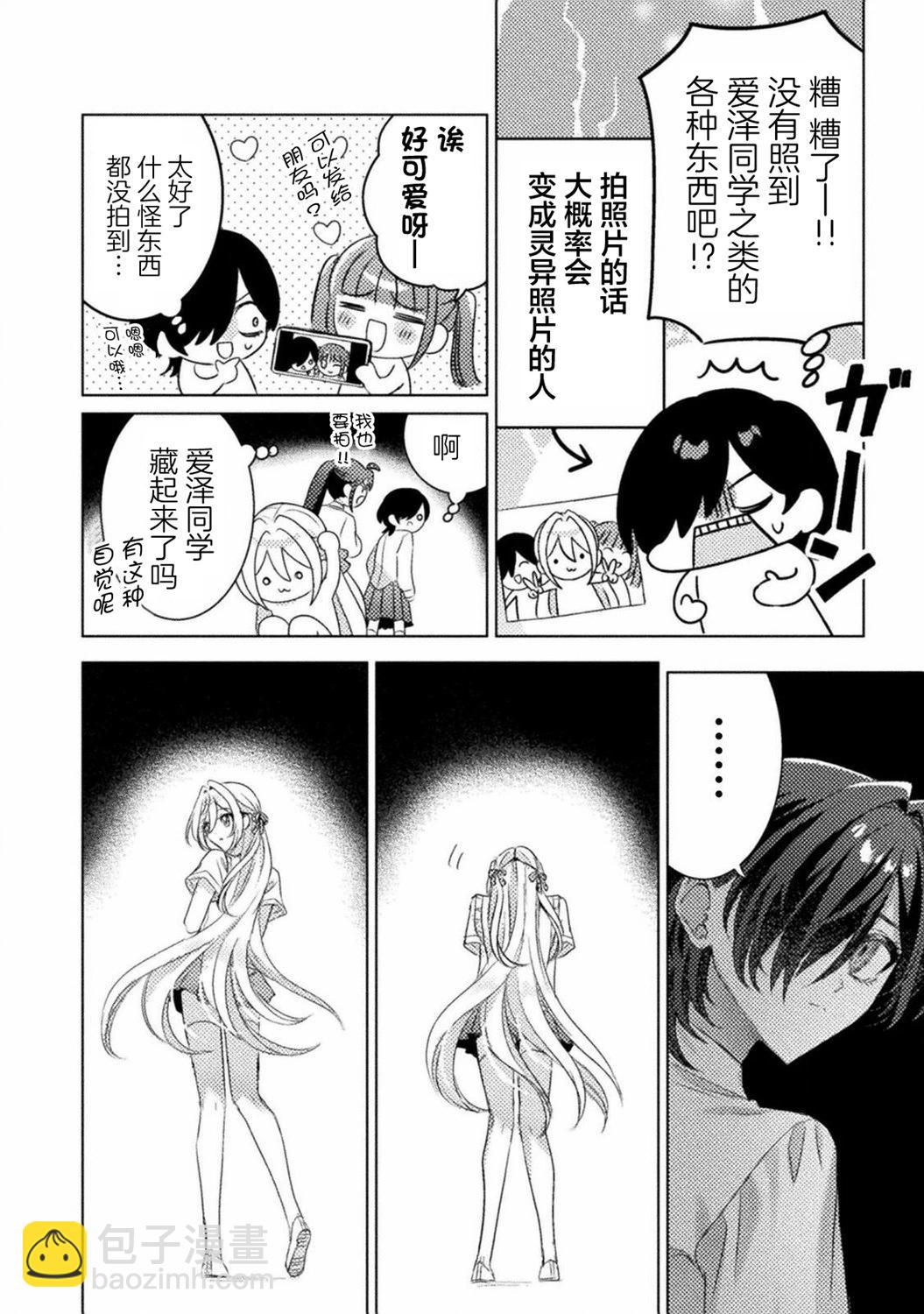 我看得見哦！愛澤同學 - 第18話 - 5