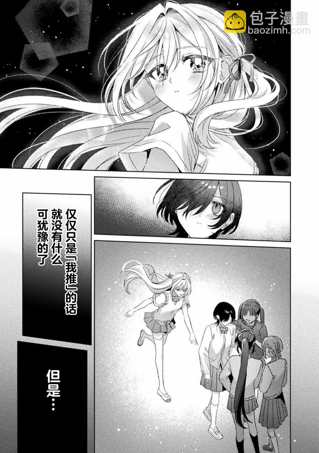 我看得見哦！愛澤同學 - 第18話 - 6