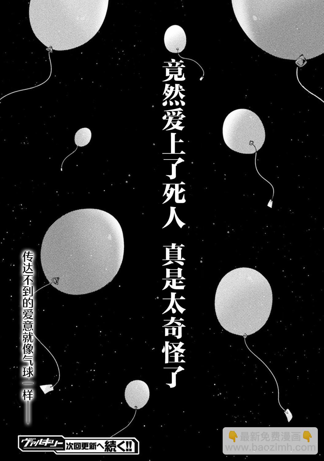 我看得見哦！愛澤同學 - 第18話 - 7