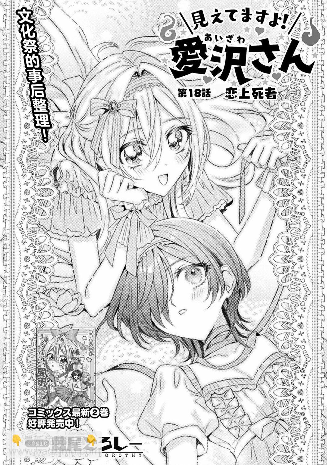 我看得見哦！愛澤同學 - 第18話 - 3