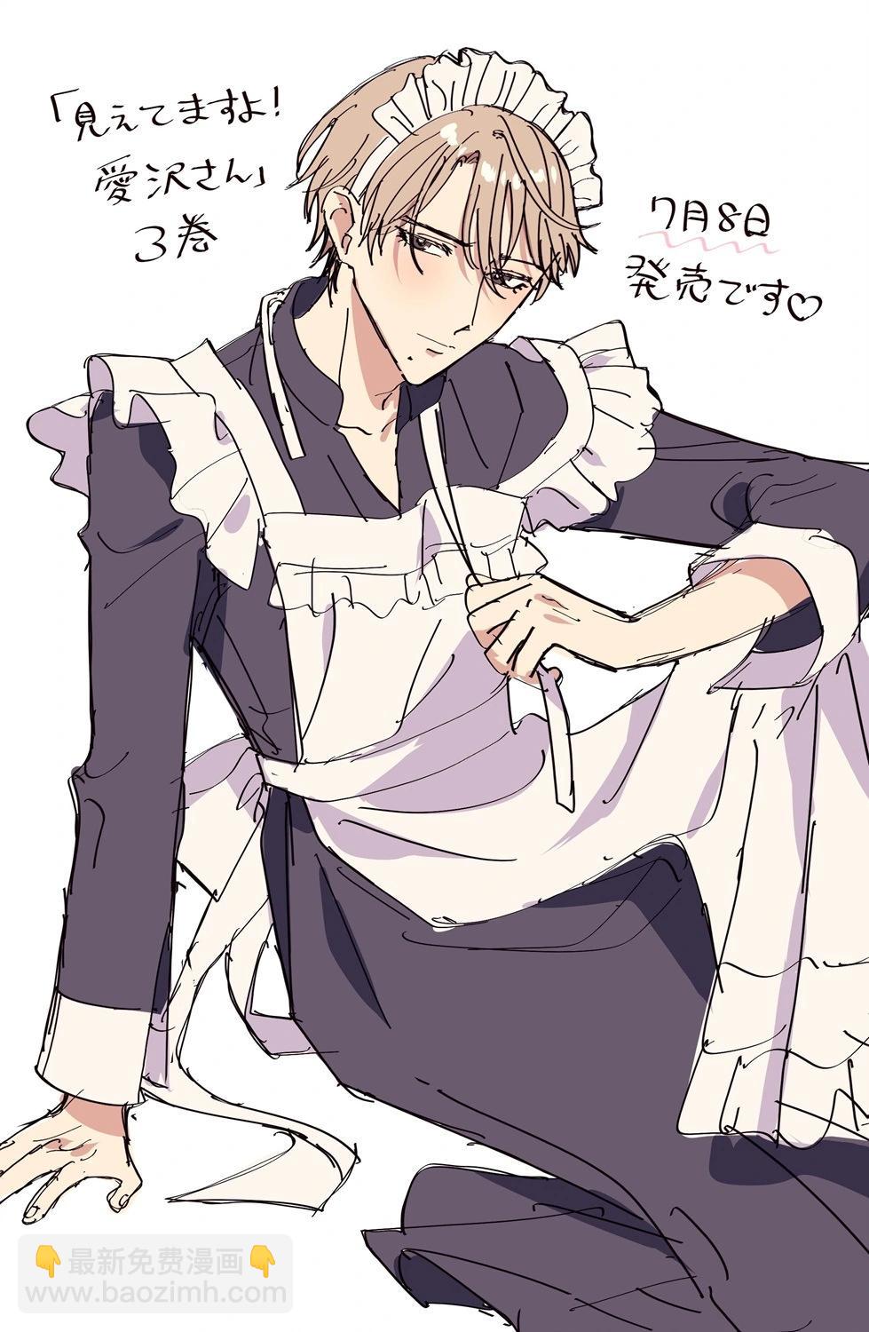 我看得見哦！愛澤同學 - 第18話 - 1