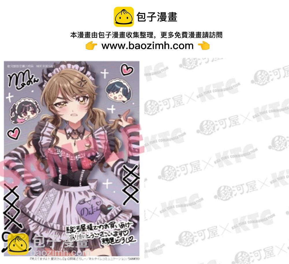 我看得見哦！愛澤同學 - 第18話 - 2