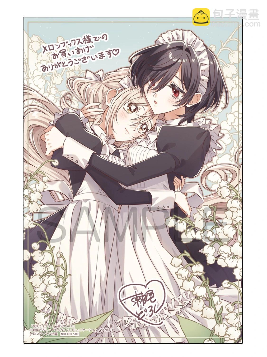 我看得見哦！愛澤同學 - 第18話 - 3