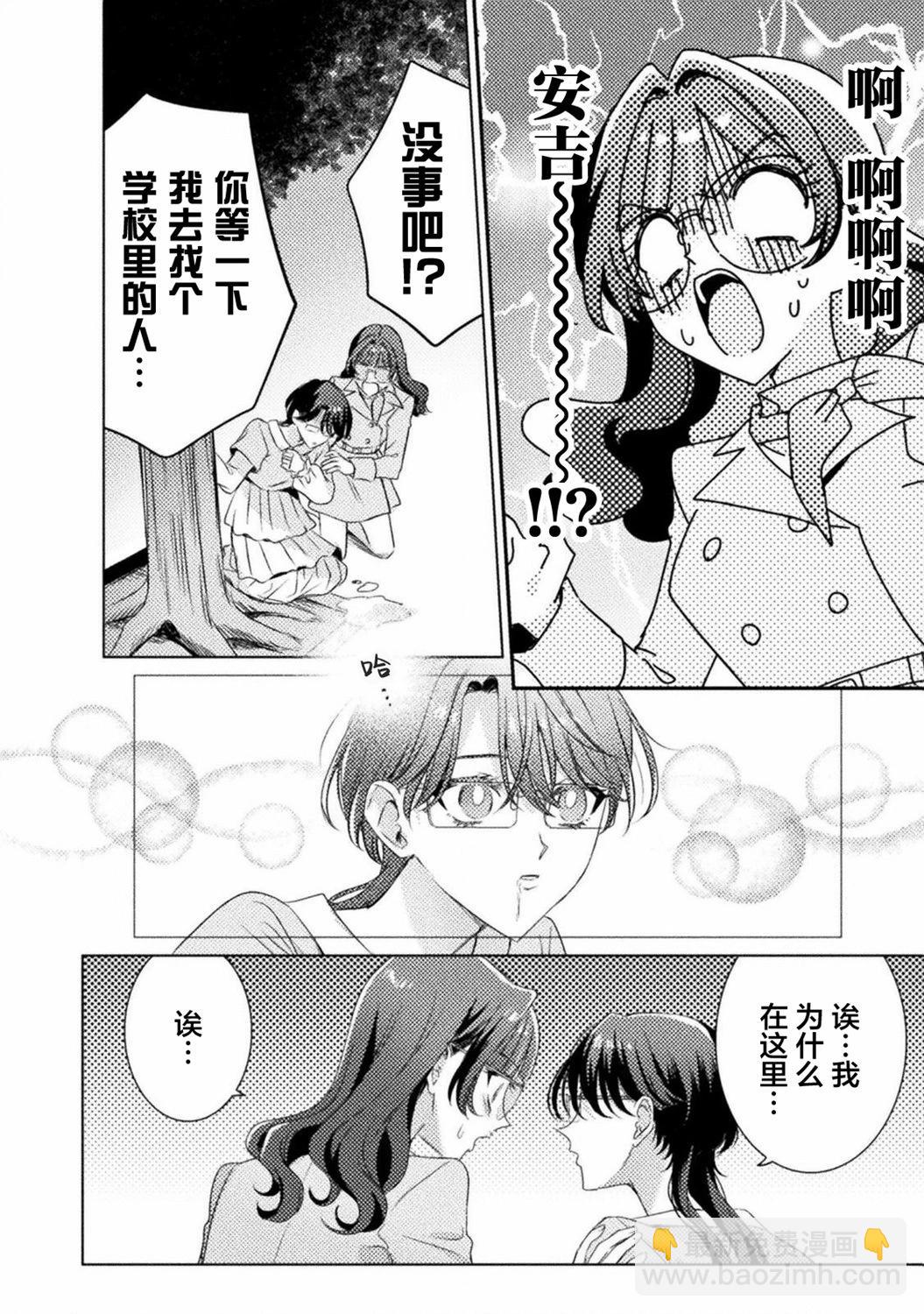 我看得見哦！愛澤同學 - 第18話 - 4