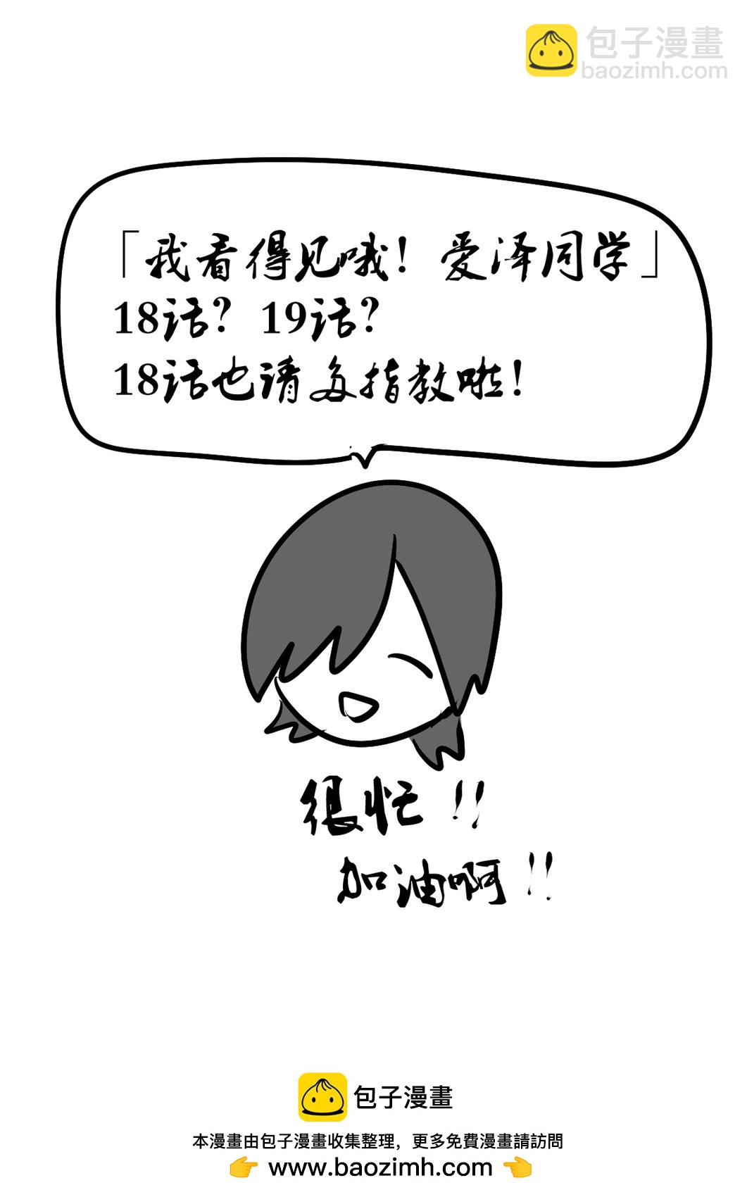 我看得見哦！愛澤同學 - 第18話 - 3