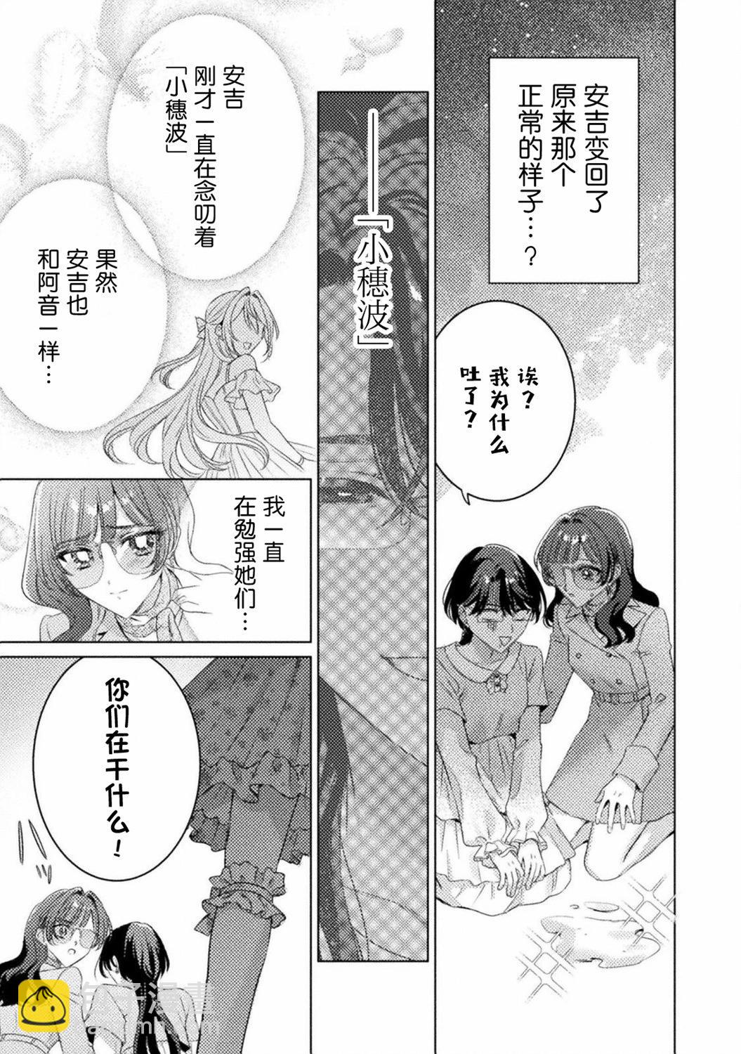 我看得見哦！愛澤同學 - 第18話 - 5