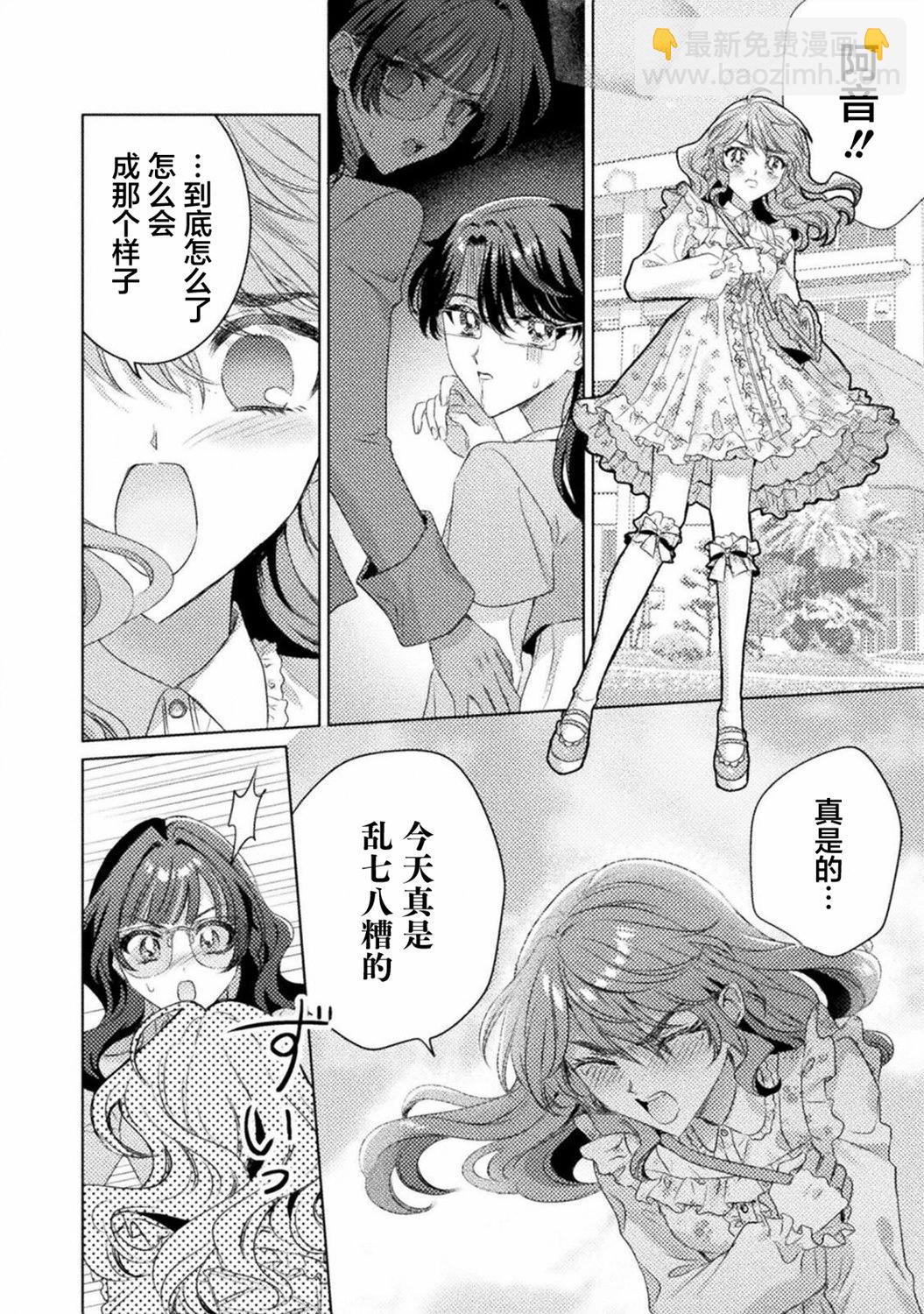 我看得見哦！愛澤同學 - 第18話 - 6