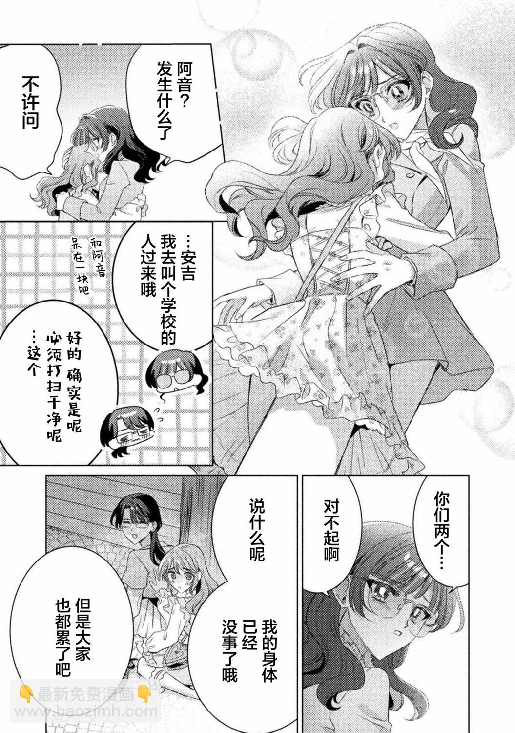 我看得見哦！愛澤同學 - 第18話 - 7