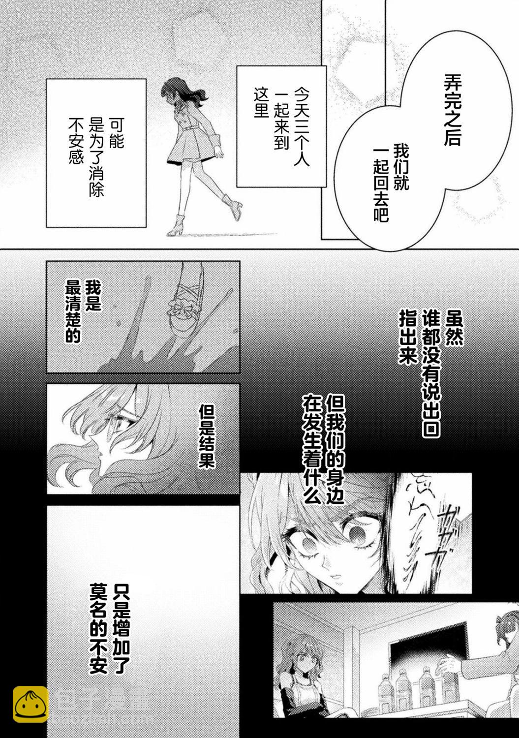 我看得見哦！愛澤同學 - 第18話 - 1