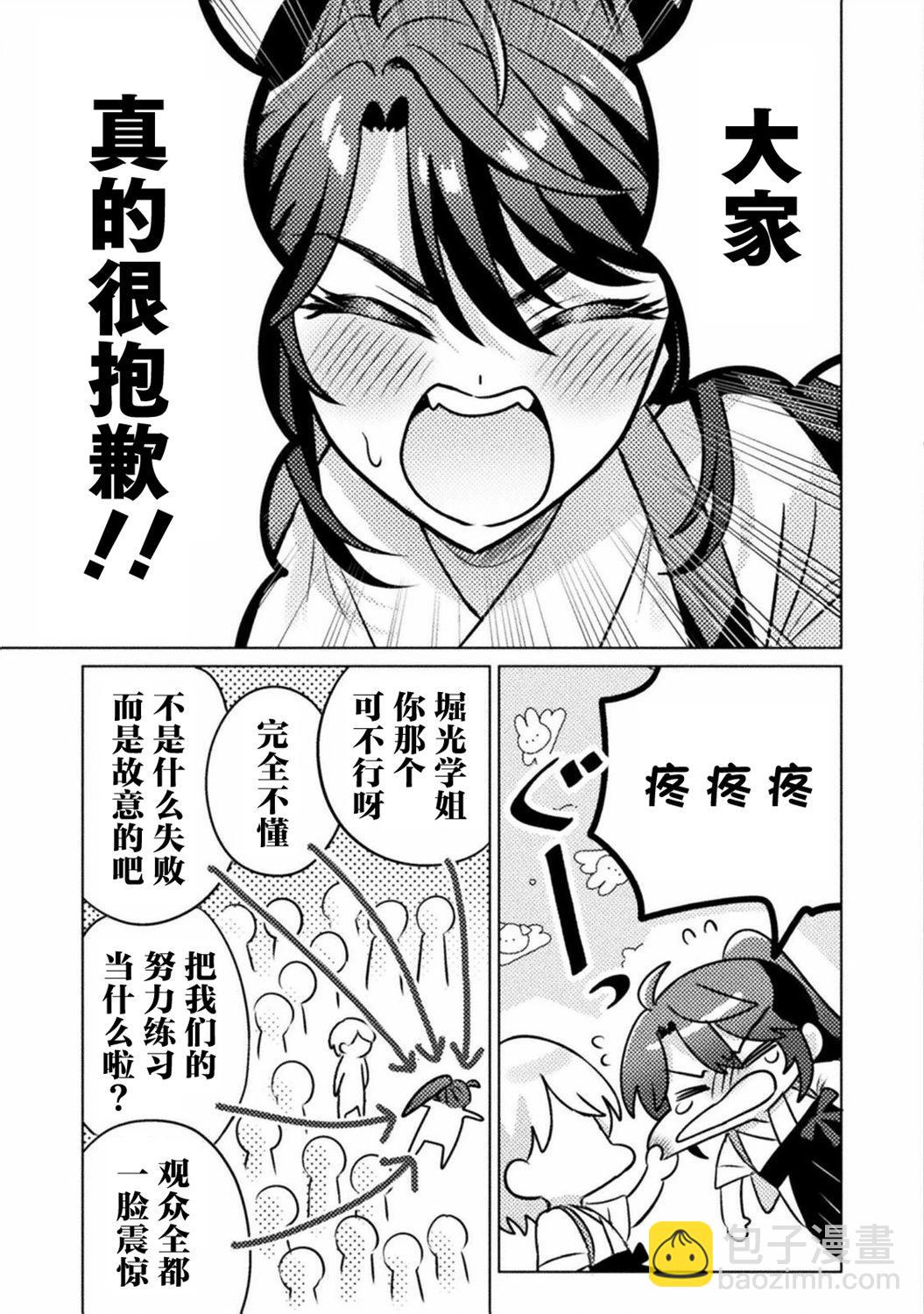 我看得見哦！愛澤同學 - 第18話 - 2