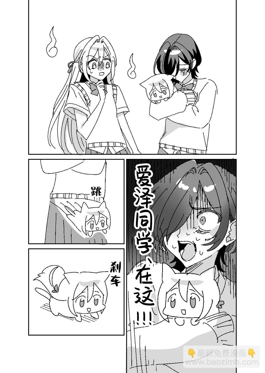 我看得見哦！愛澤同學 - 第18.6話 - 1