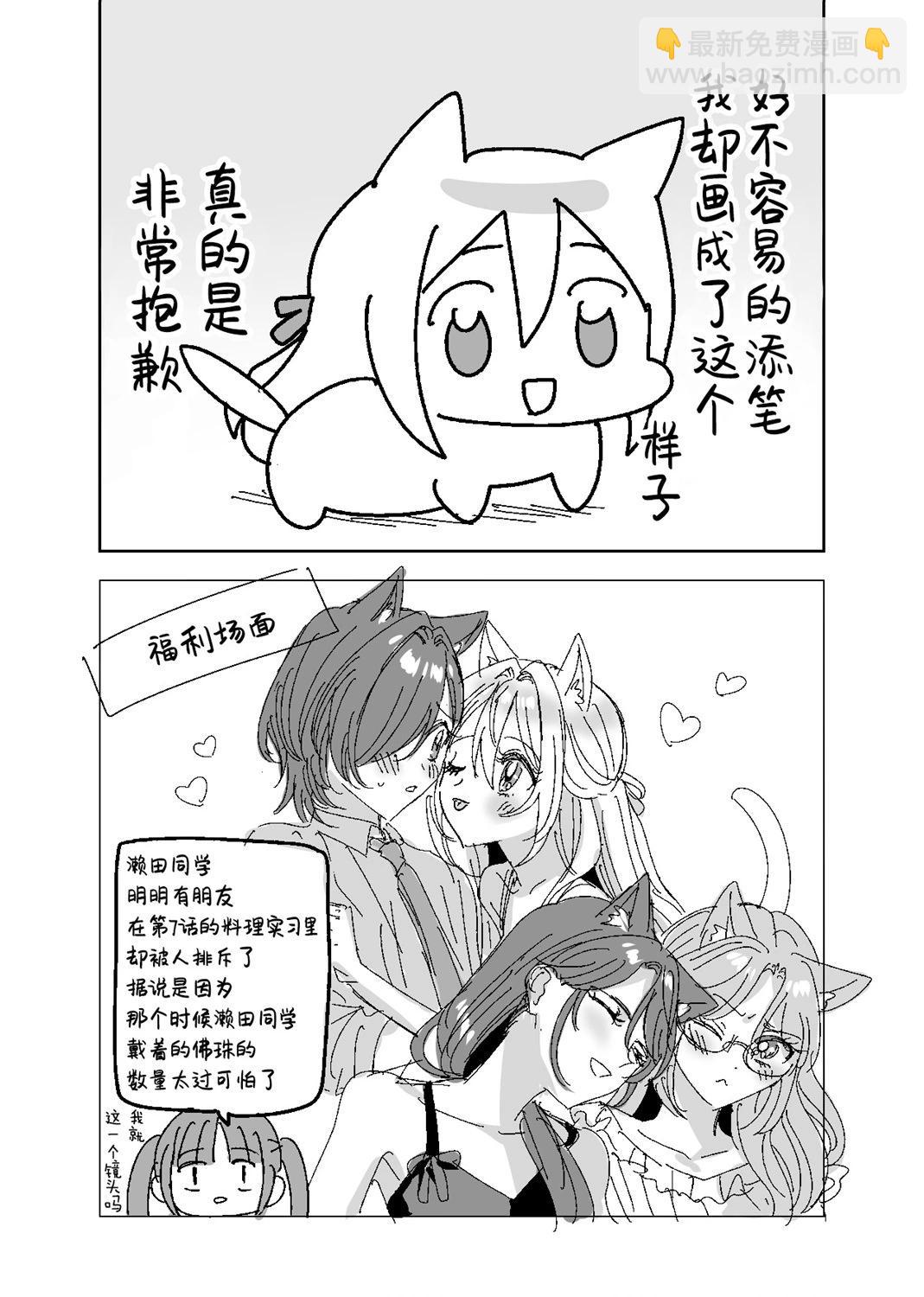我看得見哦！愛澤同學 - 第18.6話 - 2