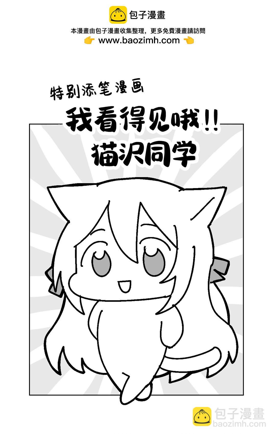 我看得見哦！愛澤同學 - 第18.6話 - 2