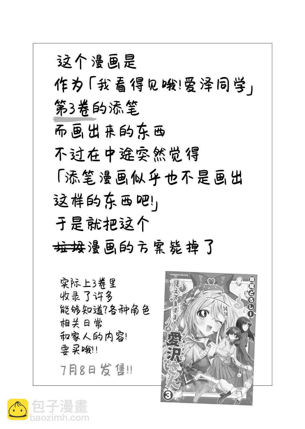 我看得見哦！愛澤同學 - 第18.6話 - 3